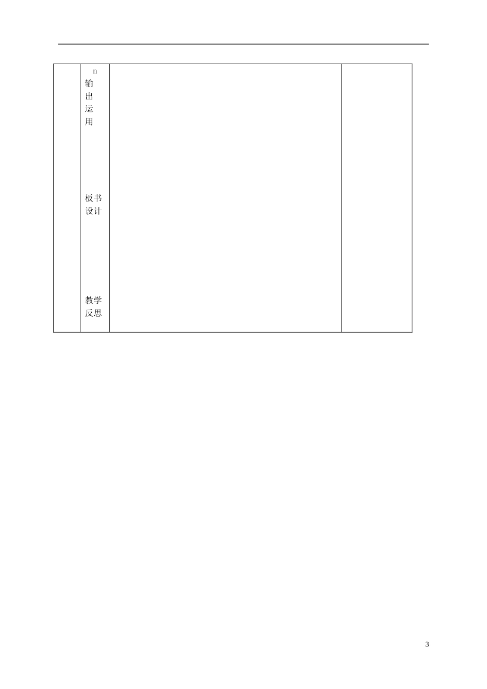 四年级英语下册 Unit 3(22) Part A learn教案 人教PEP_第3页