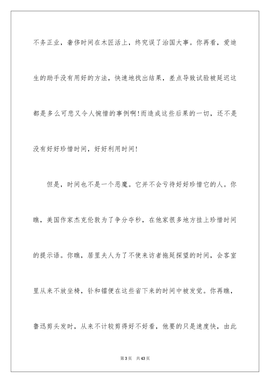 2024《匆匆》的读书心得_3_第3页