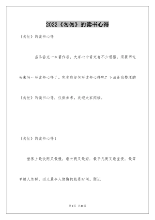 2024《匆匆》的读书心得_3