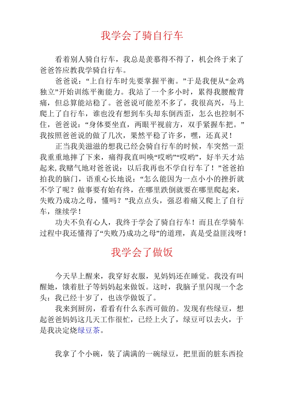 我学会了骑自行车_第1页