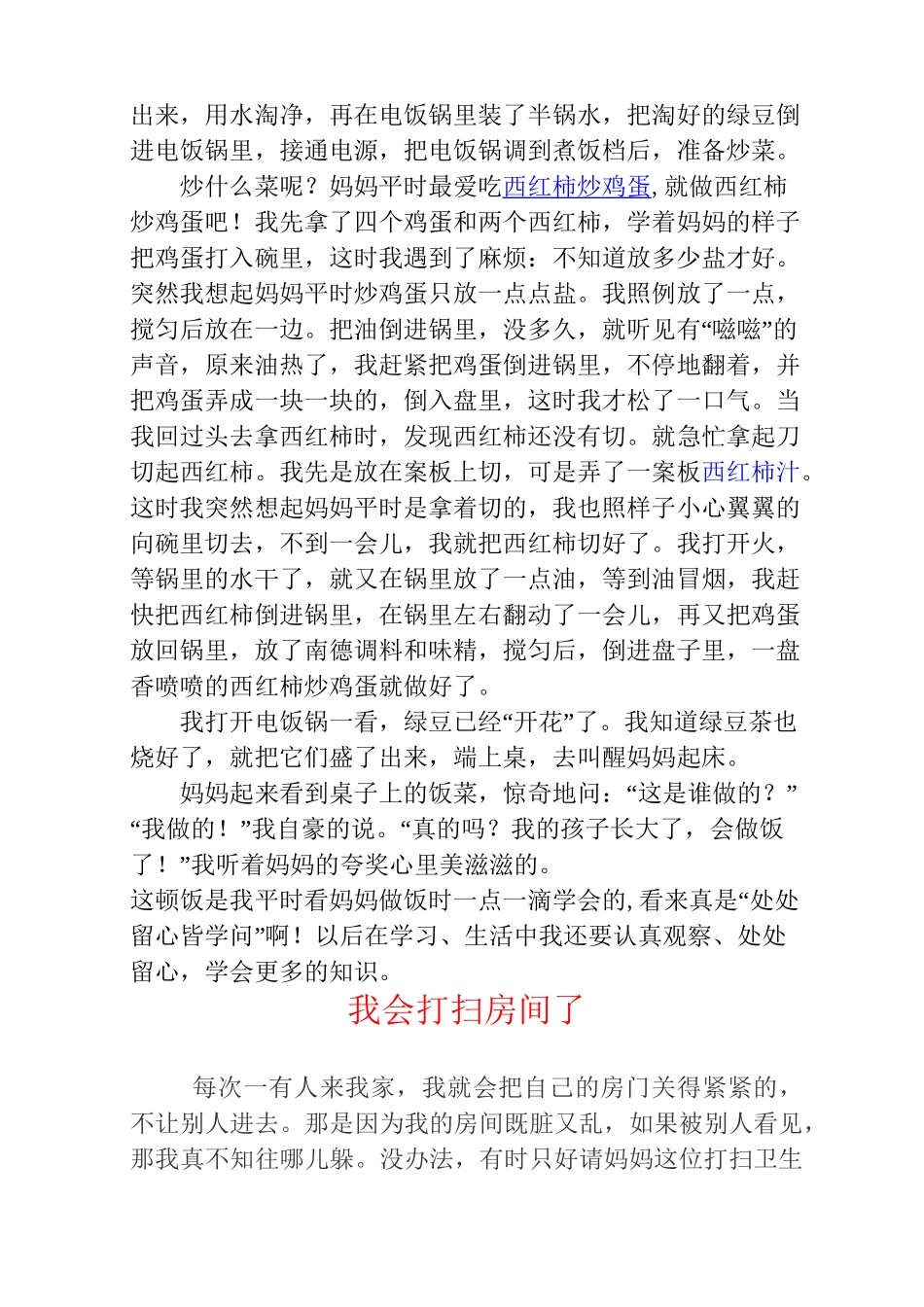 我学会了骑自行车_第2页
