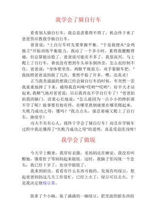 我学会了骑自行车