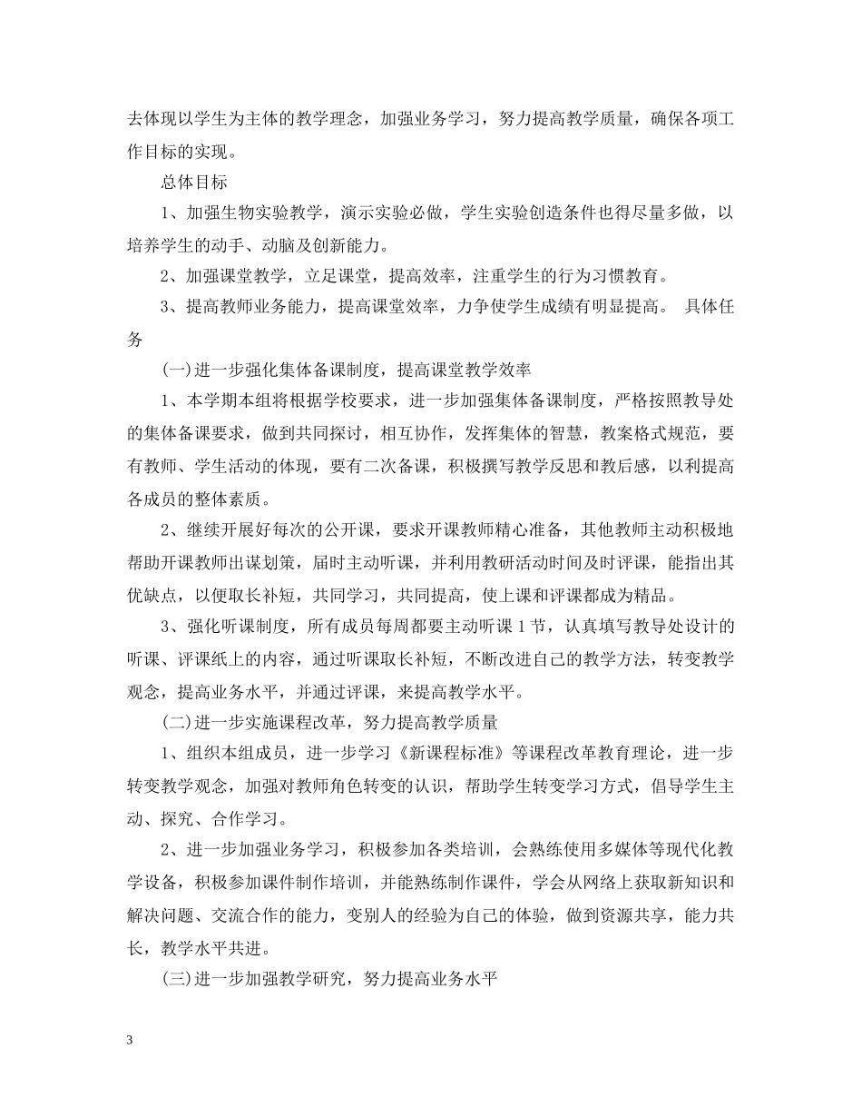 八年级生物教研组工作计划 _第3页