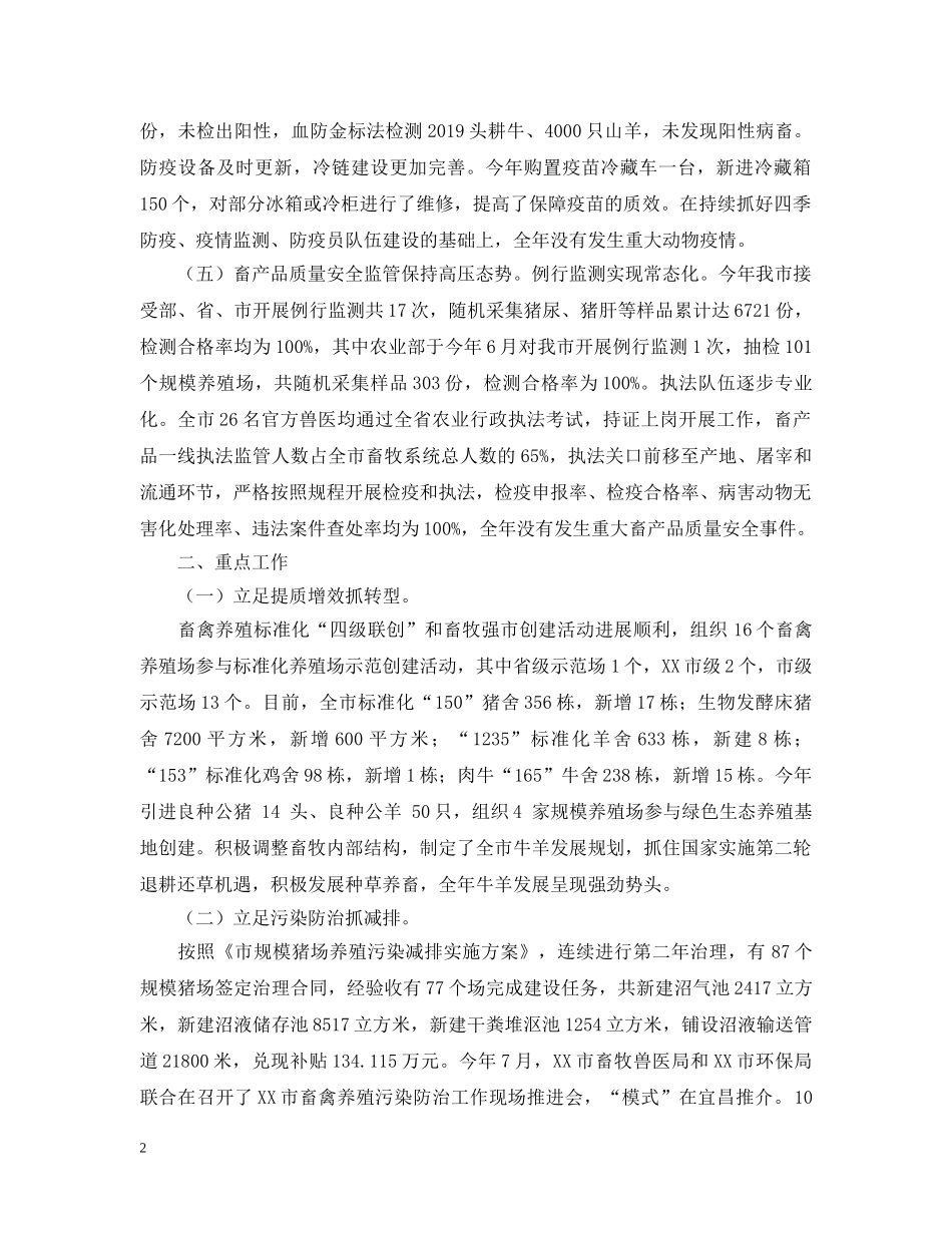 兽医局年度工作总结 _第2页