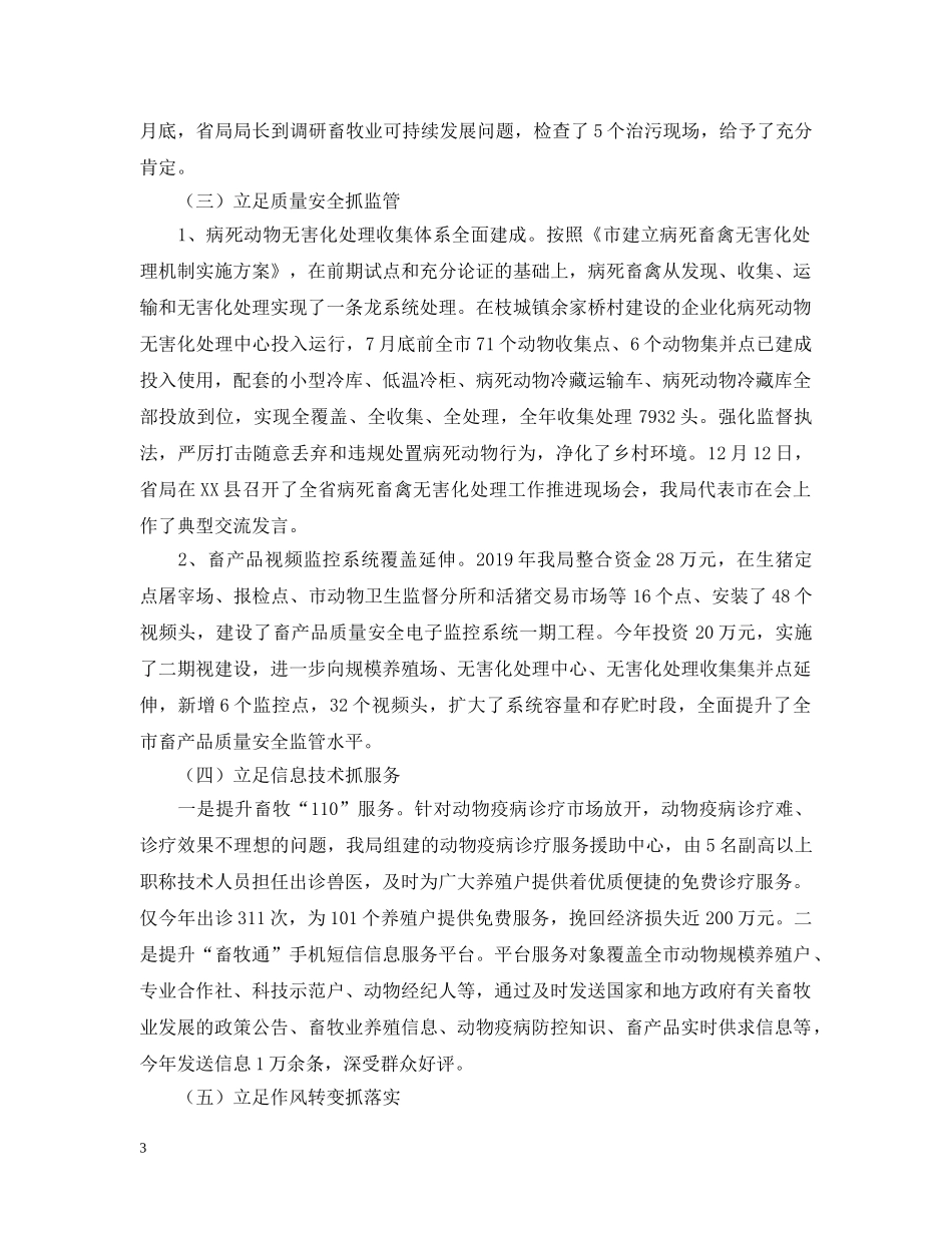 兽医局年度工作总结 _第3页