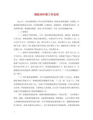 兽医局年度工作总结 