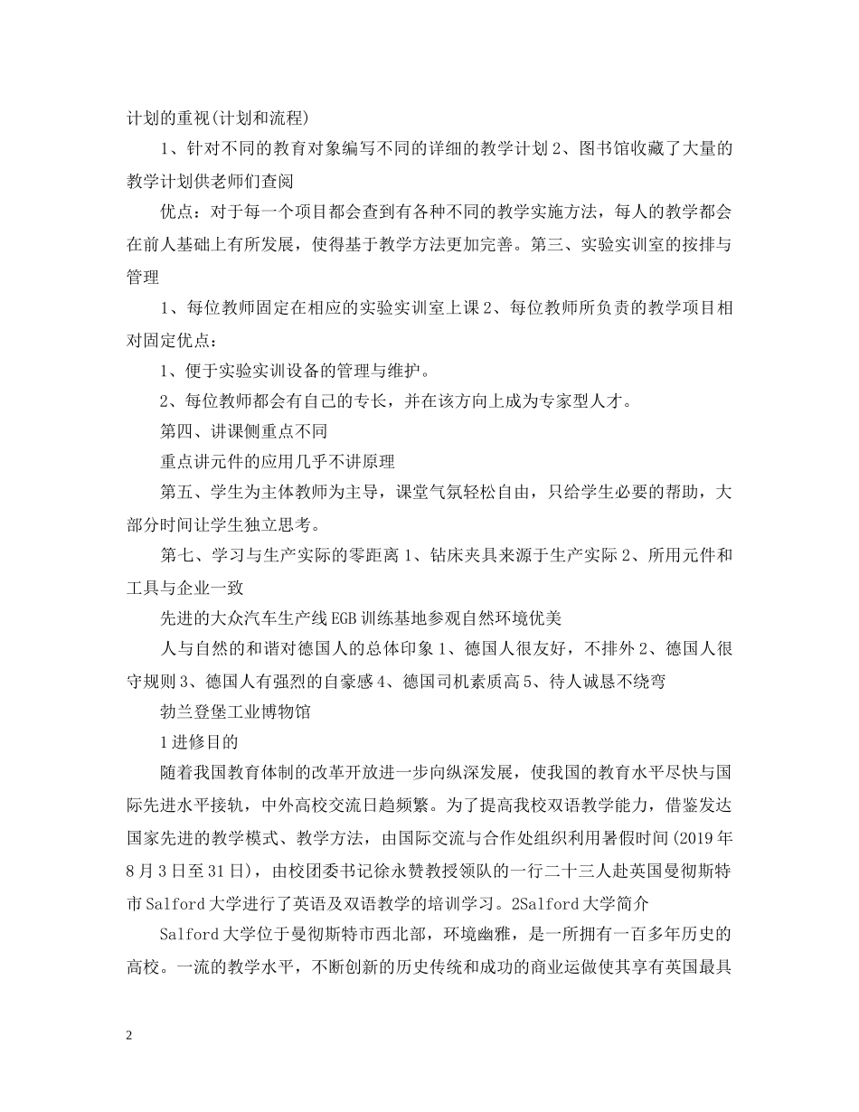 出国培训总结报告范文 _第2页