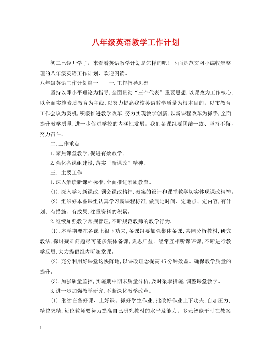 八年级英语教学工作计划 _第1页
