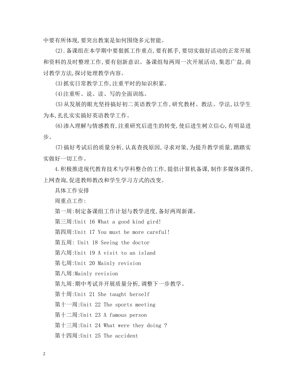 八年级英语教学工作计划 _第2页