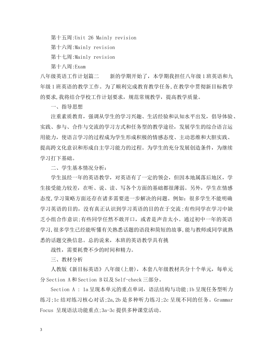 八年级英语教学工作计划 _第3页