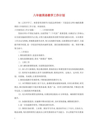 八年级英语教学工作计划 
