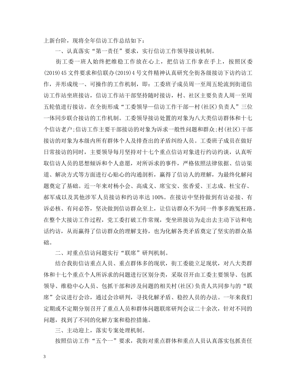 八月份信访工作总结 _第3页