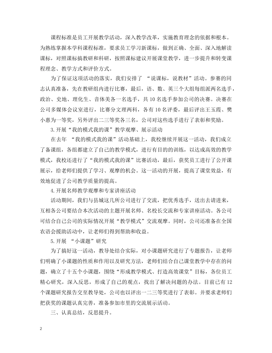 八月科研工作总结 _第2页