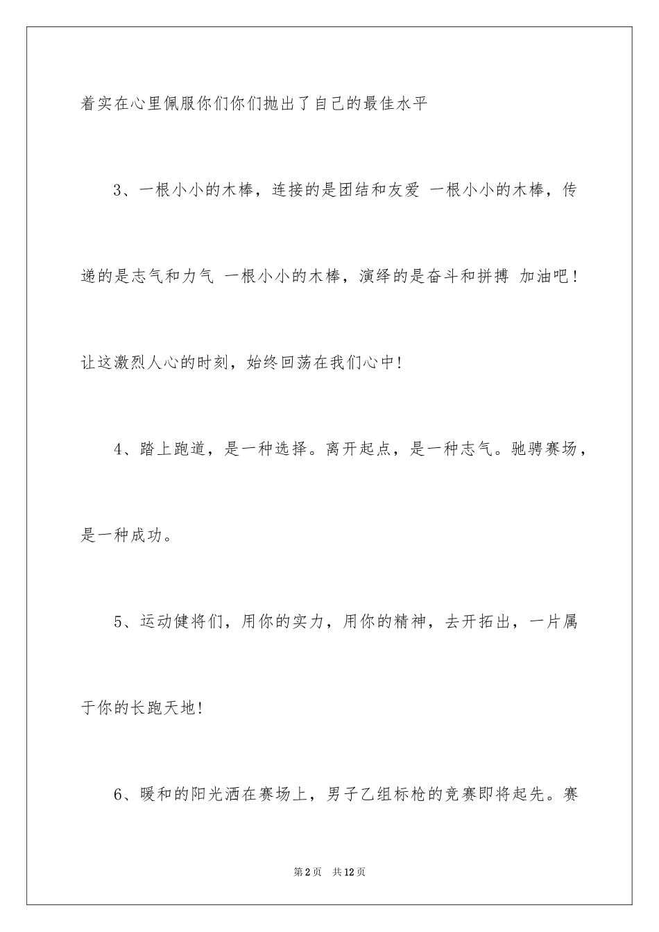 2024200米的运动会加油稿_第2页