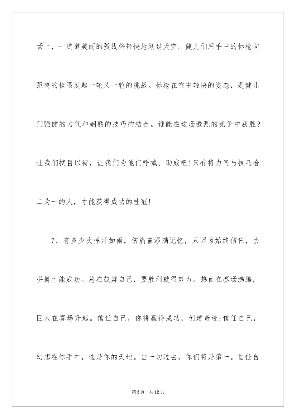 2024200米的运动会加油稿_第3页