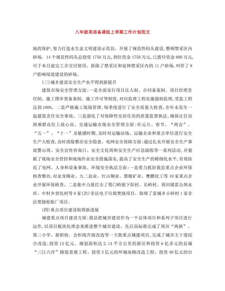 八年级英语备课组上学期工作计划范文 _第1页