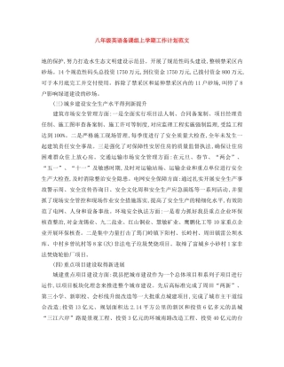 八年级英语备课组上学期工作计划范文 