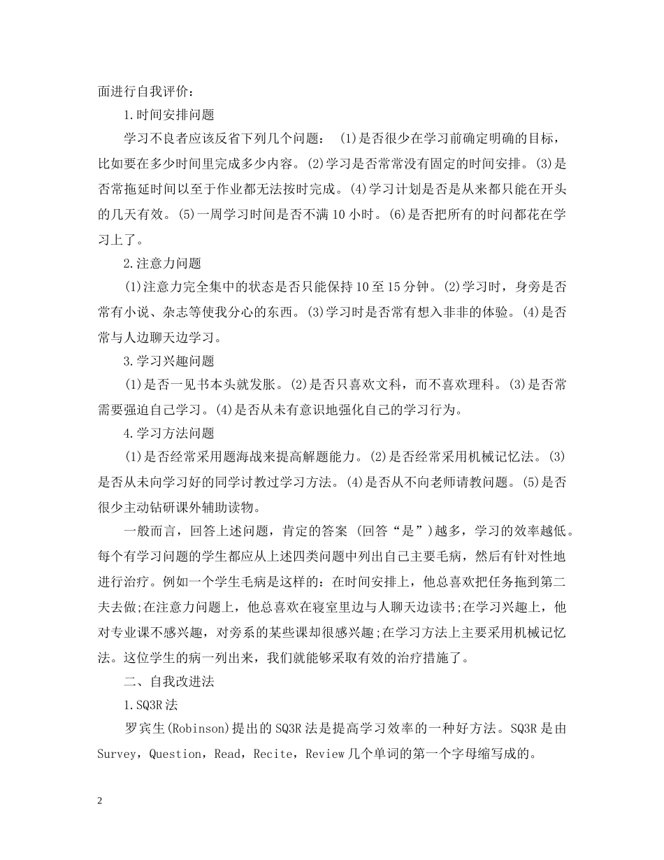 八月份学习计划大全 _第2页