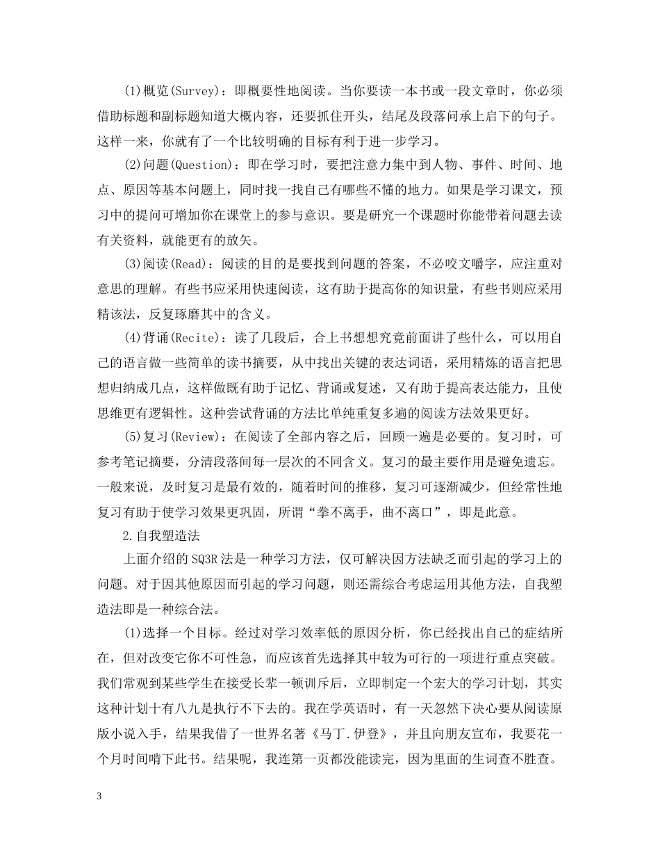八月份学习计划大全 _第3页