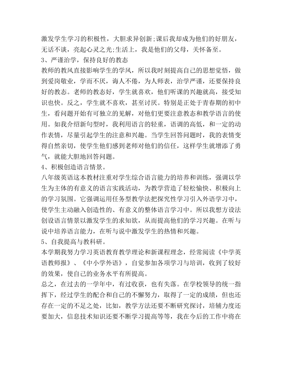 八年级英语教学工作总结新版合集 _第2页