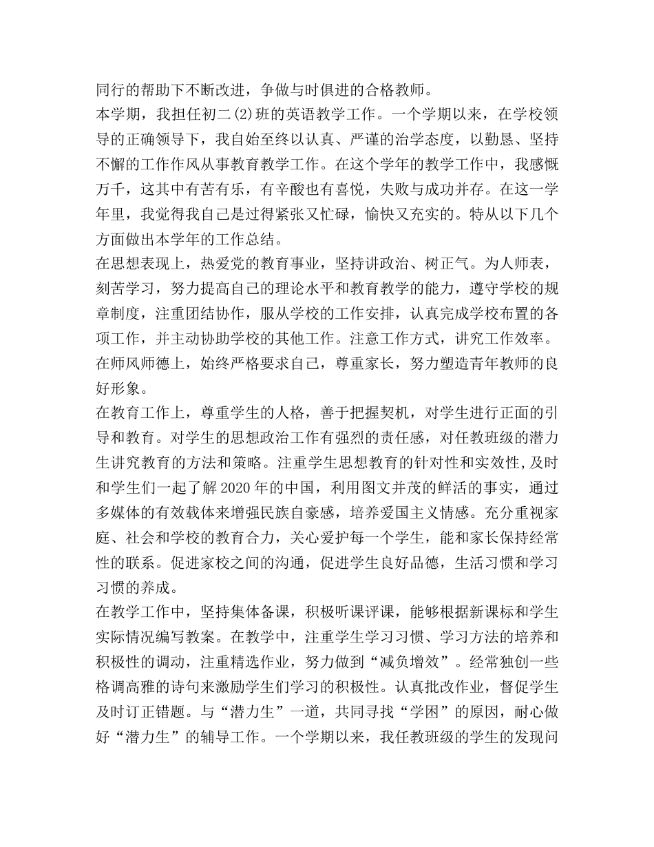 八年级英语教学工作总结新版合集 _第3页