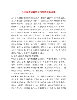 八年级英语教学工作总结新版合集 