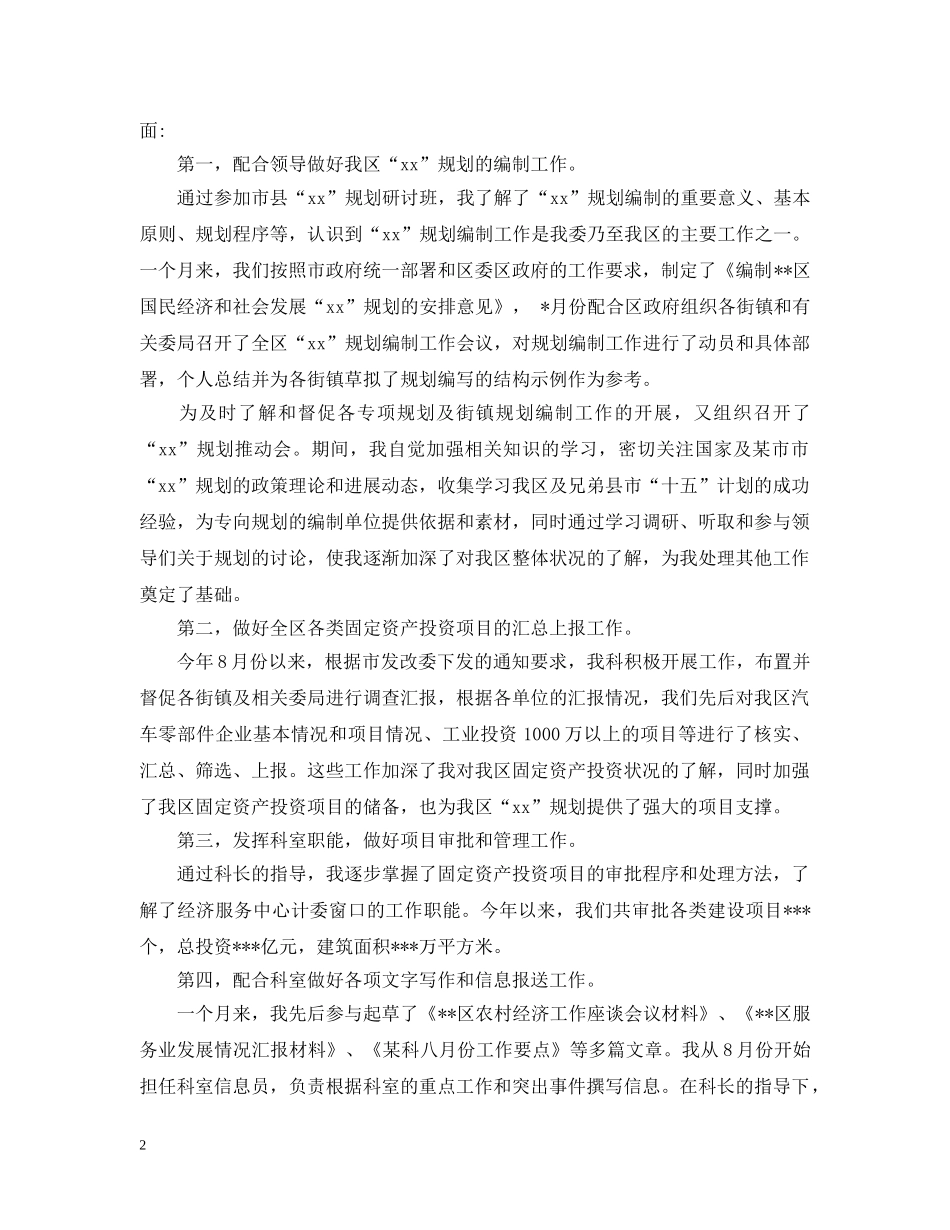 八月秘书工作总结 _第2页