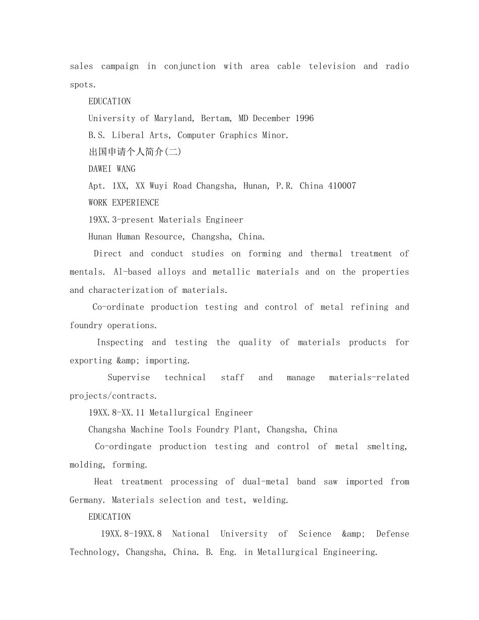 出国申请个人简介模版 _第3页