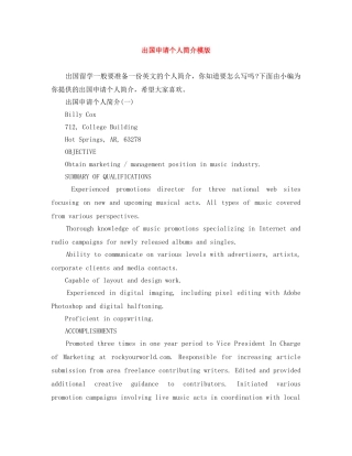 出国申请个人简介模版 