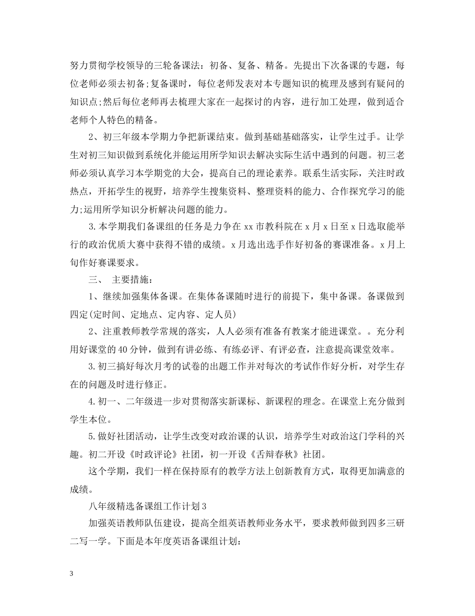 八年级精选备课组工作计划 _第3页