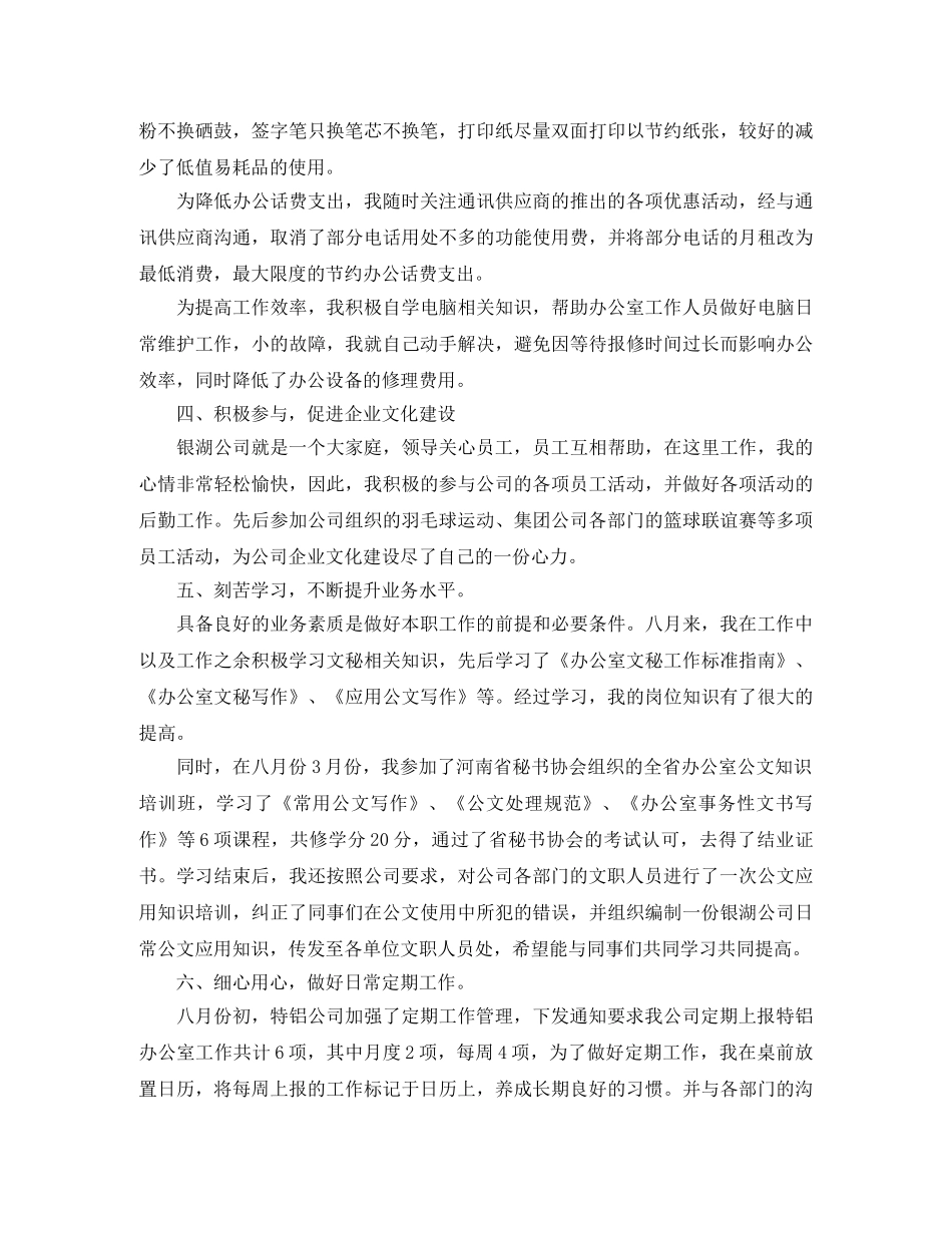 八月份秘书工作总结范文 _第2页