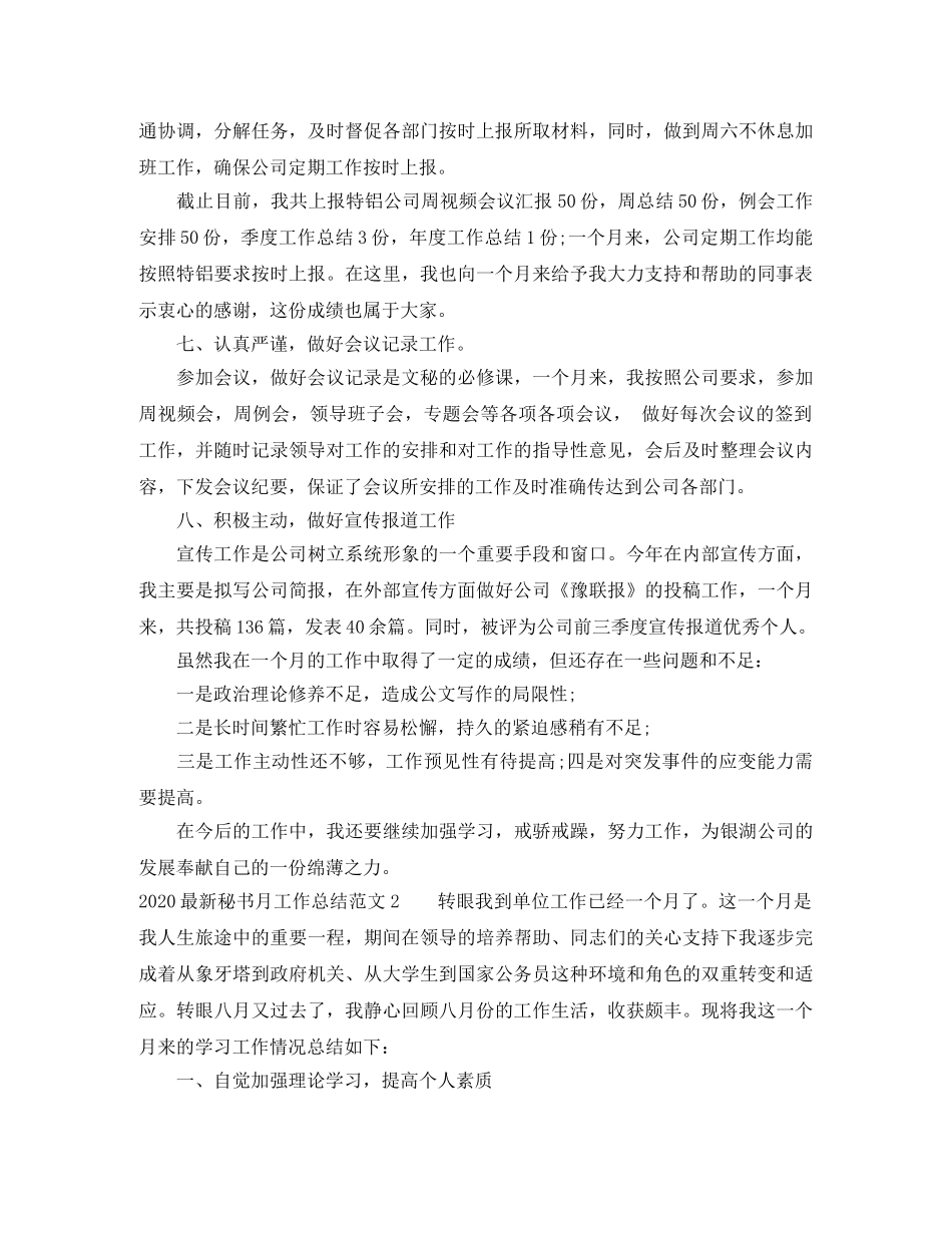 八月份秘书工作总结范文 _第3页