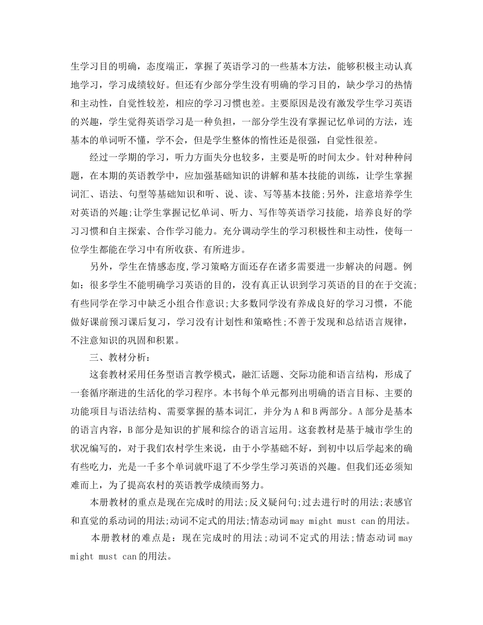 八年级英语教学计划范文分享 _第2页