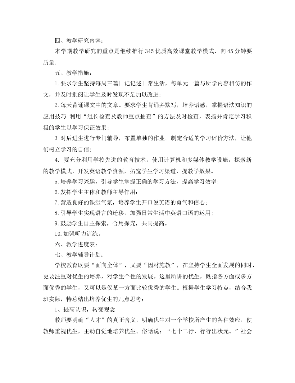 八年级英语教学计划范文分享 _第3页