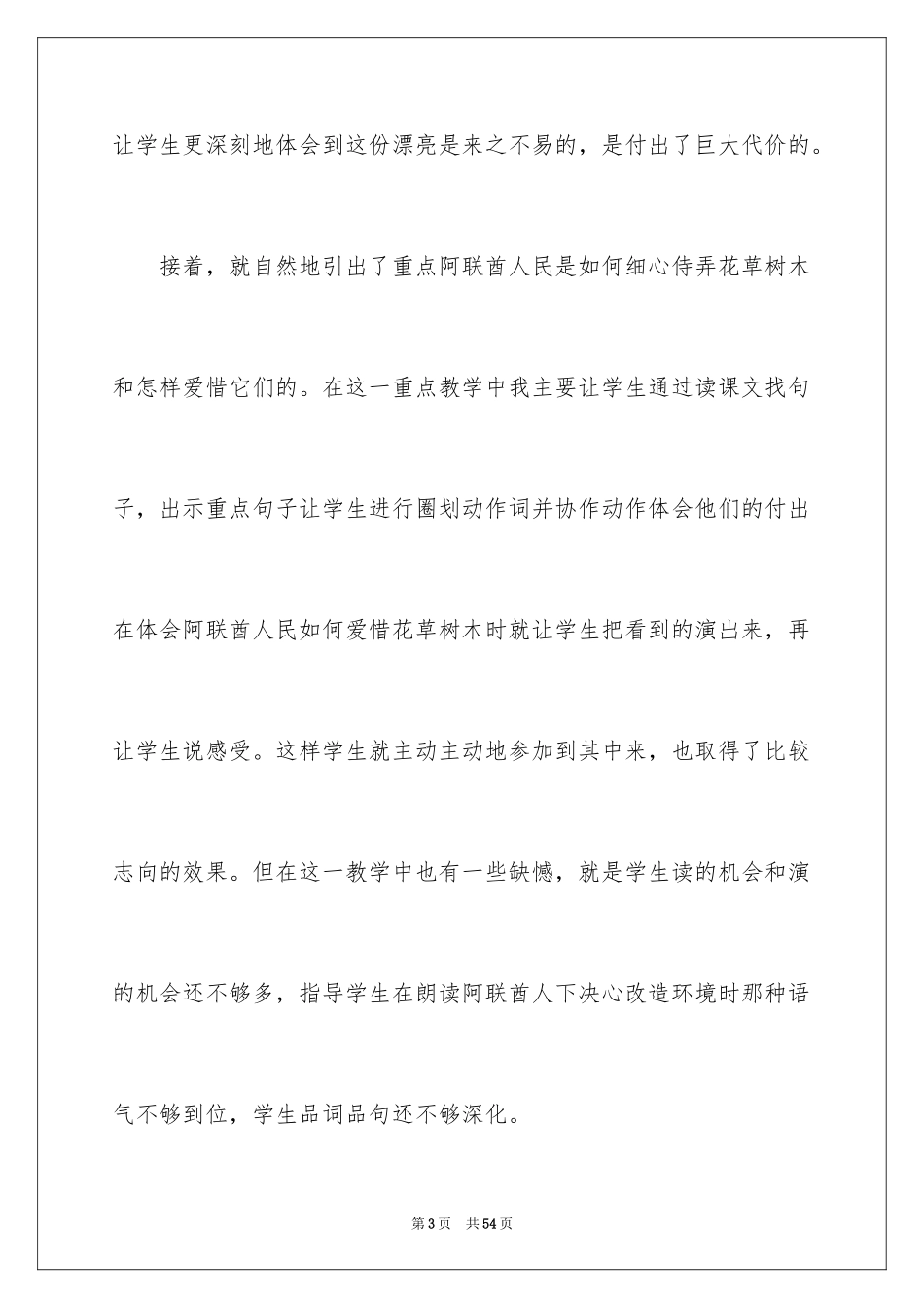 2024《沙漠中的绿洲》教学反思_第3页