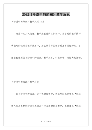 2024《沙漠中的绿洲》教学反思