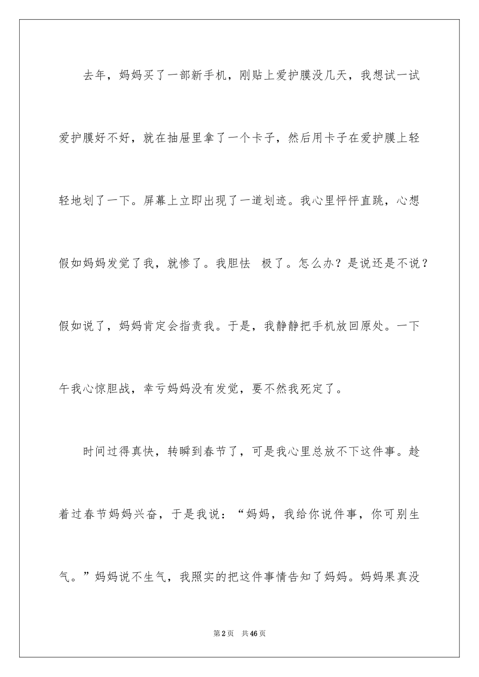 2024一件难忘的事记叙文_11_第2页