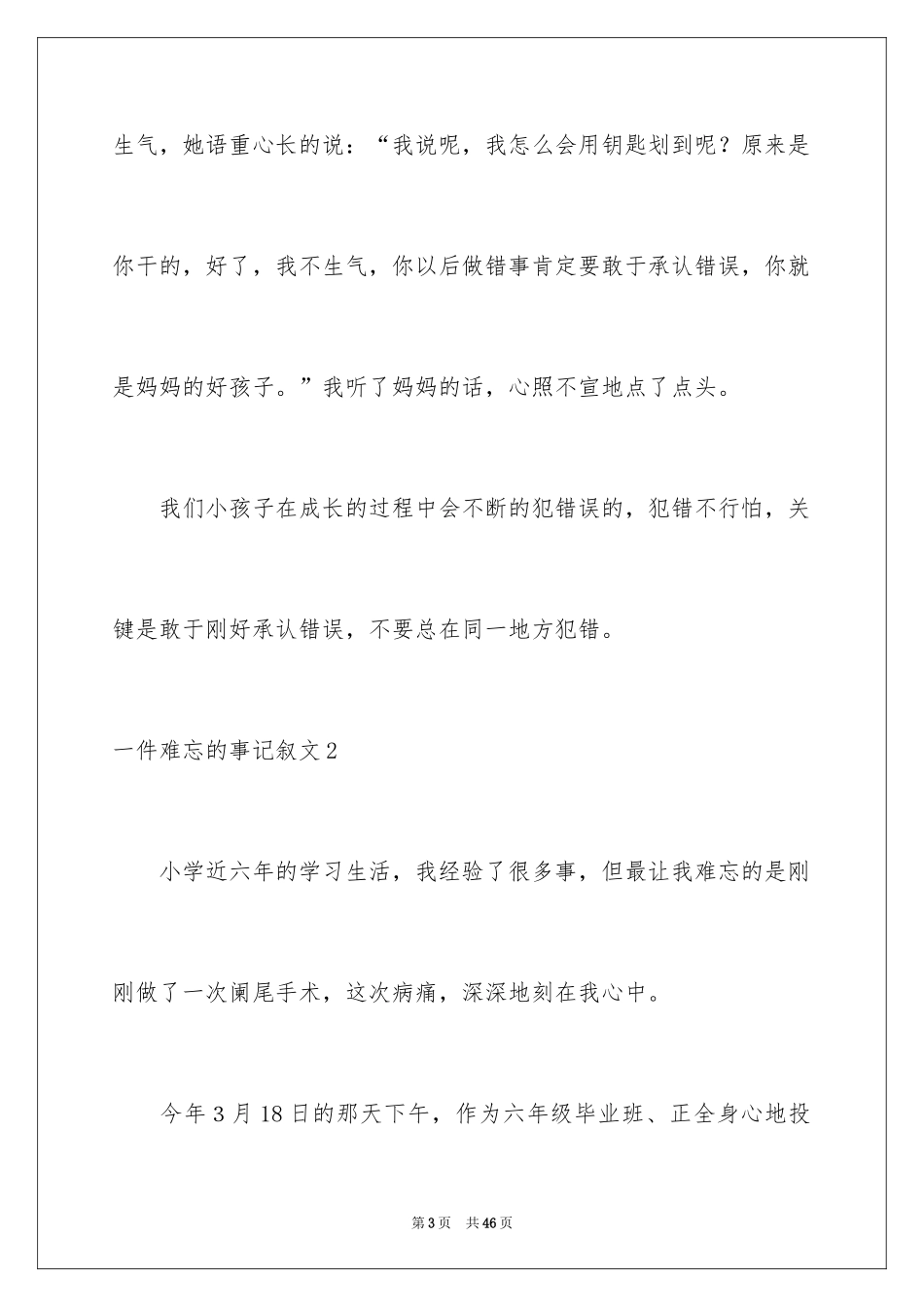 2024一件难忘的事记叙文_11_第3页