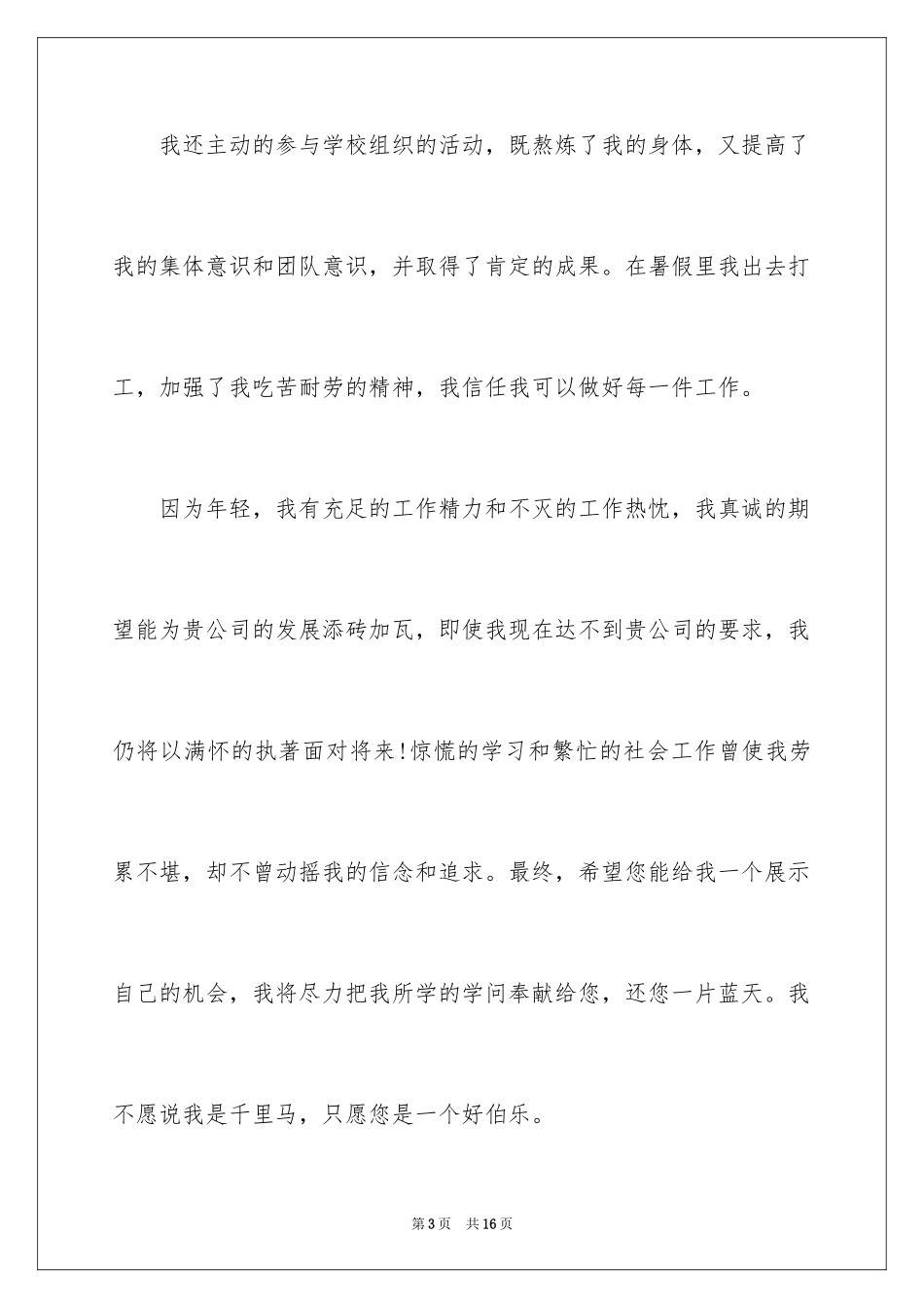 2024中专毕业生自荐信_10_第3页