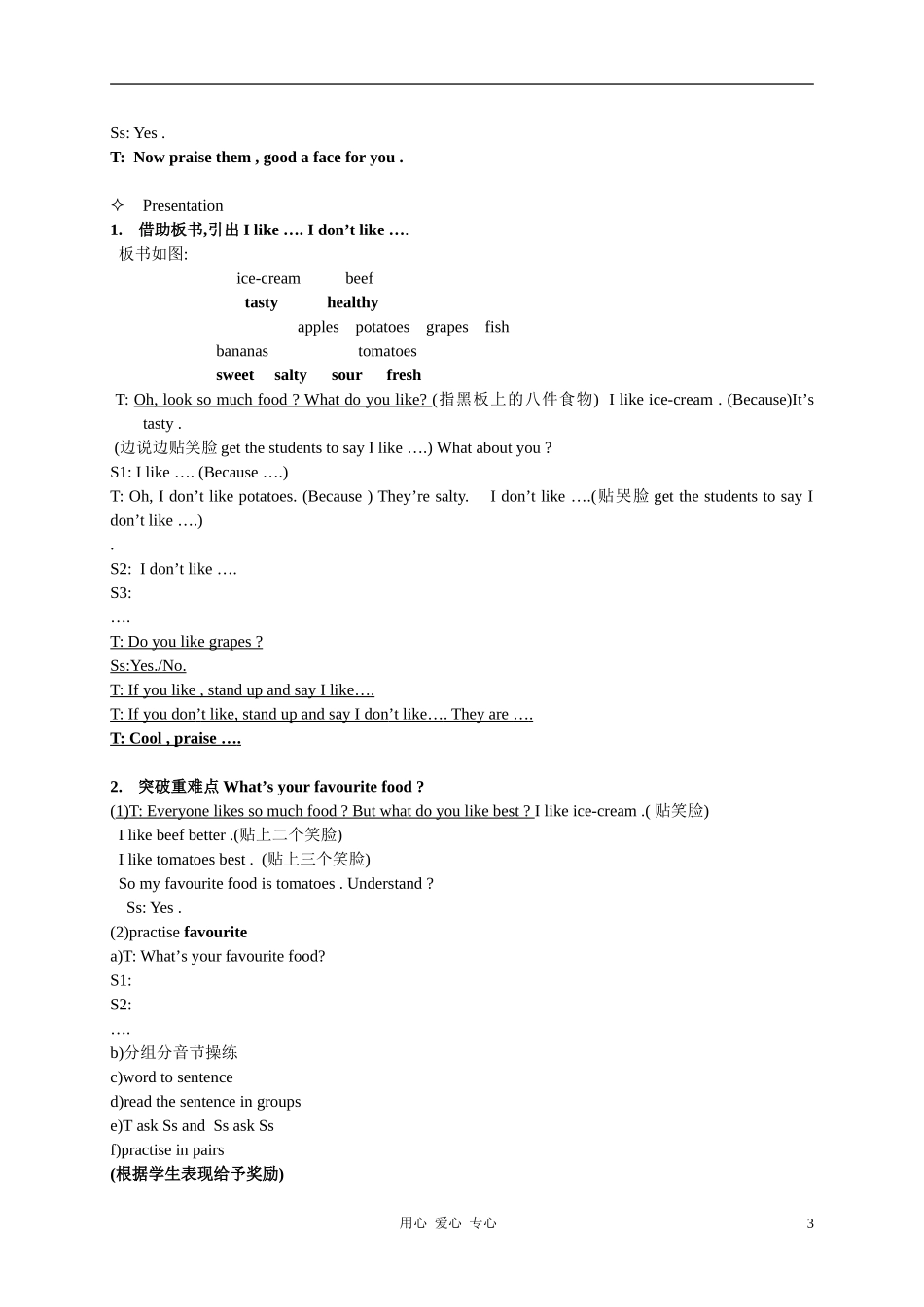 四年级英语下册 Unit 3 WHAT’S YOUR FAVOURITE FOOD教案 人教版PEP_第3页