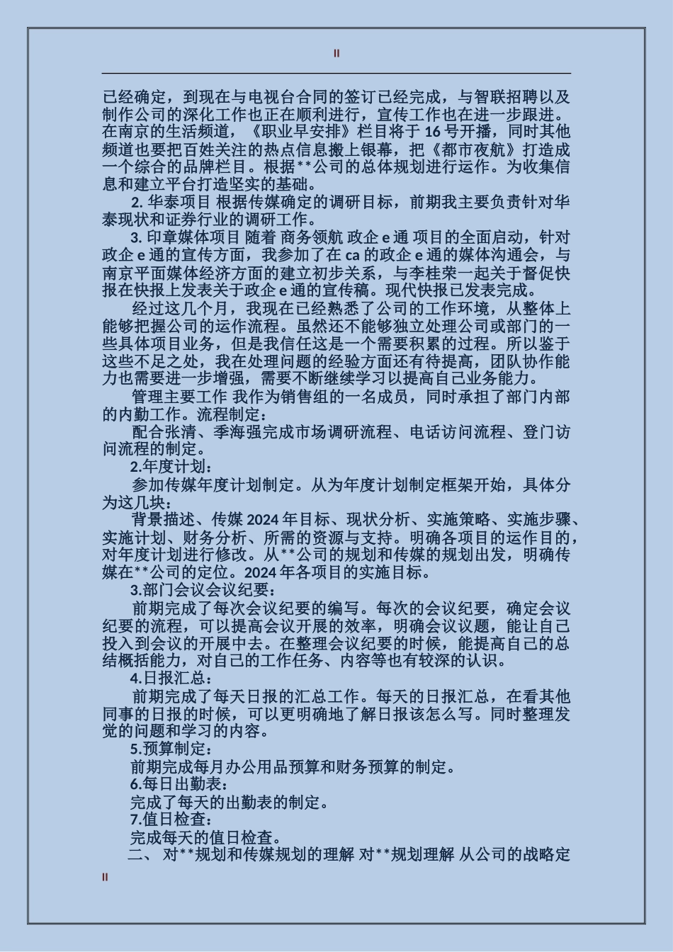 2024年2月销售助理试用期工作总结_第2页