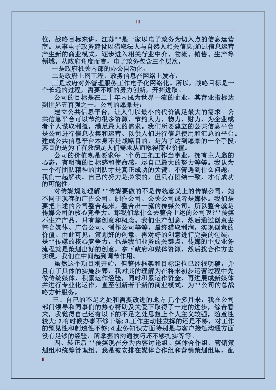 2024年2月销售助理试用期工作总结_第3页