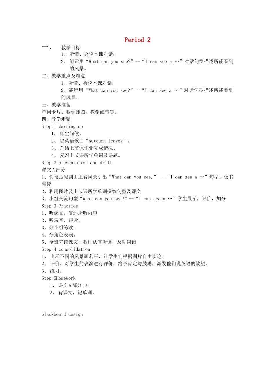 四年级英语下册 Unit 3 What can you see Period 2教案 湘少版（三起）-湘少版小学四年级下册英语教案_第1页
