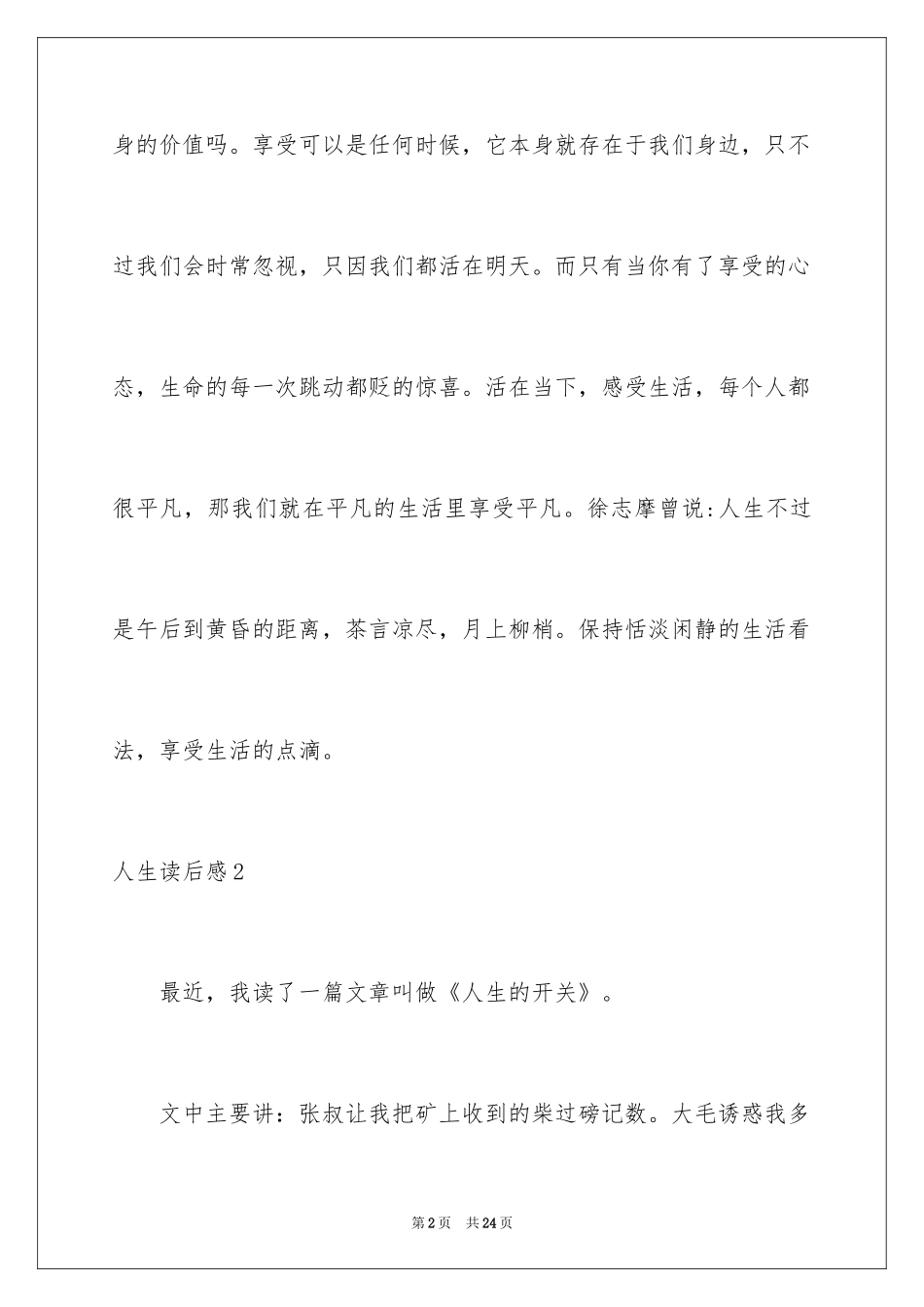 2024人生读后感_3_第2页