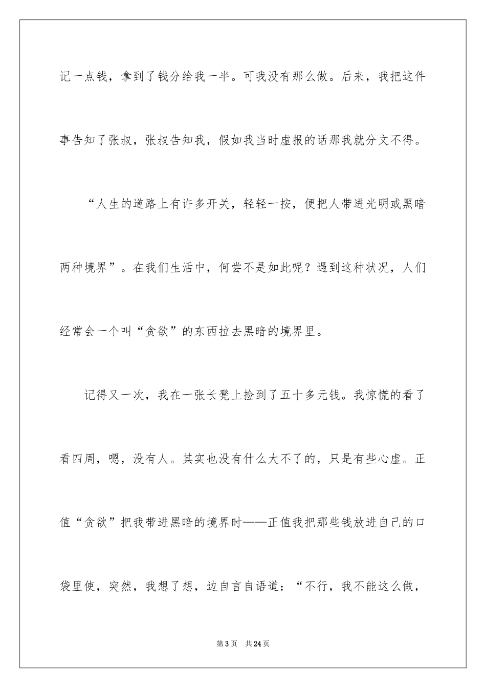 2024人生读后感_3_第3页