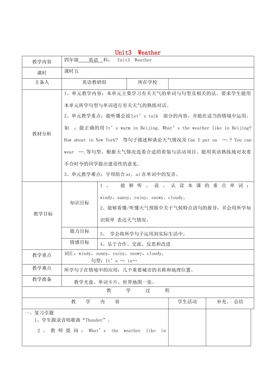 四年级英语下册 Unit 3 Weather第5课时教案 人教PEP版-人教PEP小学四年级下册英语教案_第1页