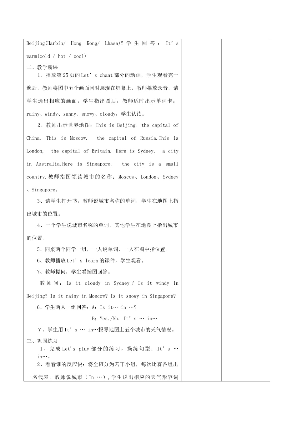 四年级英语下册 Unit 3 Weather第5课时教案 人教PEP版-人教PEP小学四年级下册英语教案_第2页