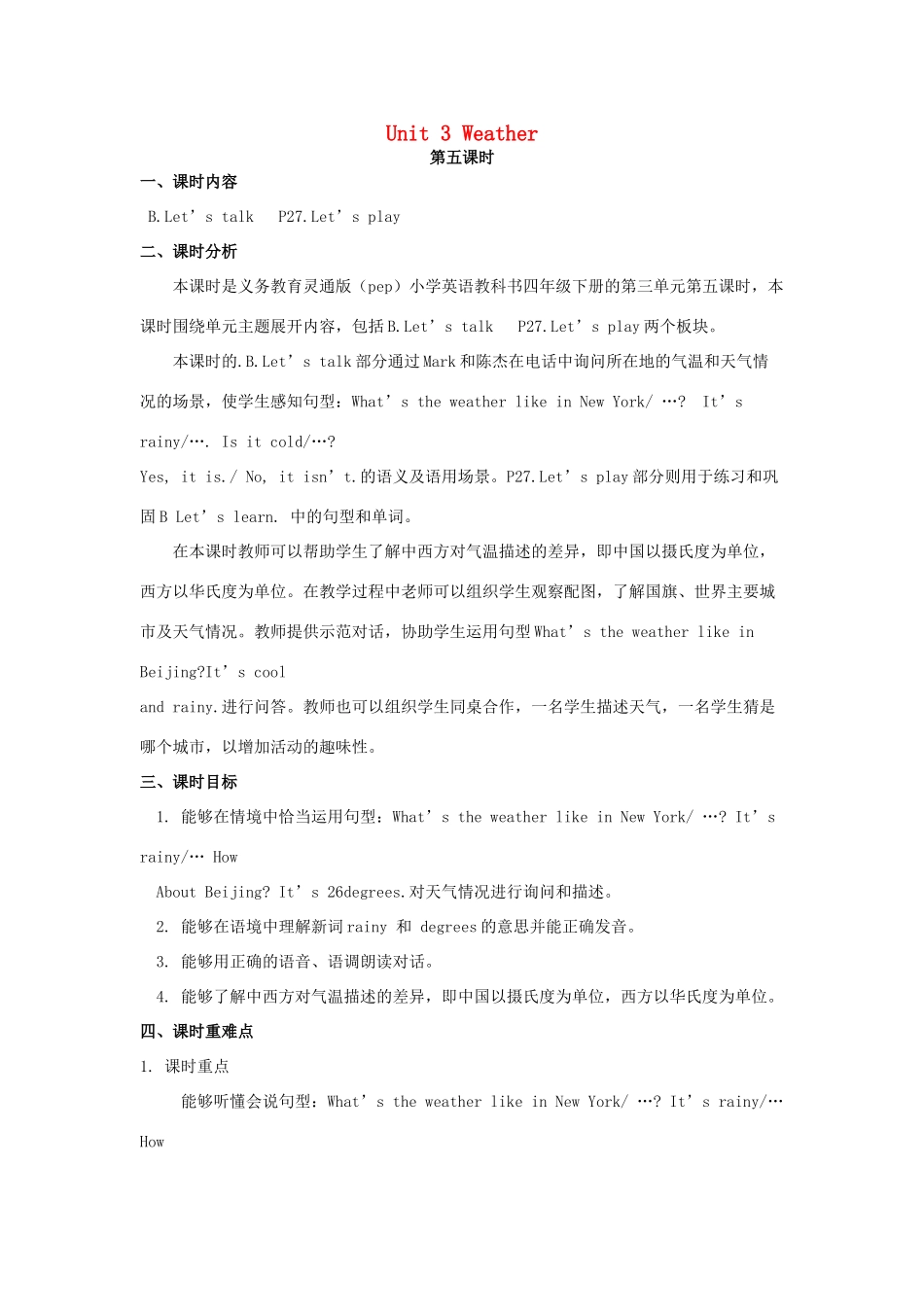 四年级英语下册 Unit 3 Weather（第5课时）教案 人教PEP版-人教PEP小学四年级下册英语教案_第1页
