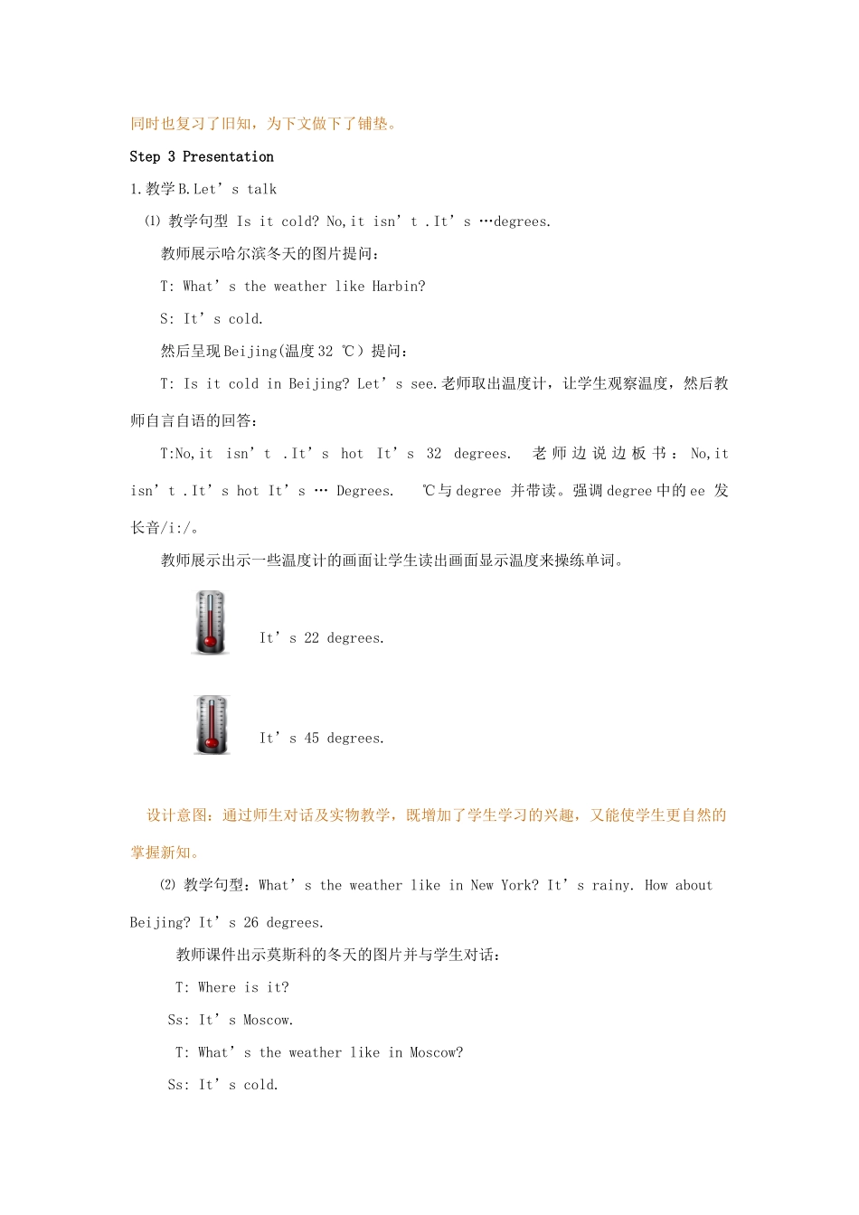 四年级英语下册 Unit 3 Weather（第5课时）教案 人教PEP版-人教PEP小学四年级下册英语教案_第3页