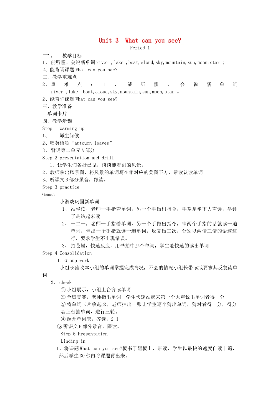 四年级英语下册 Unit 3 What can you see Period 1教案 湘少版（三起）-湘少版小学四年级下册英语教案_第1页